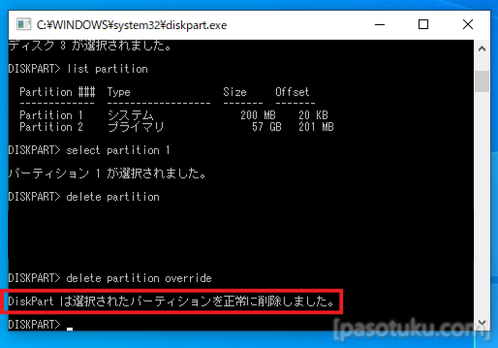 【解説】起動USBなどの消せない「EFIシステムパーティション」を削除する方法。 ぱそつく